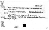 Японский язык. Литература о языковедах
