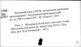 Японский язык. Программы, планы, методические пособия