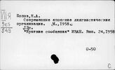 Японский язык. Труды языковедческих учреждений