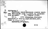 Языки Юго-Восточной Азии и Австралии. Общая литература