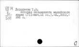 Прочие языки малайско-полинезийской группы