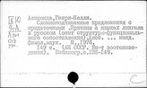 Языки народов Африки южнее Сахары. Отдельные группы языков