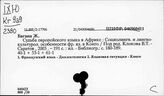 Словари языков народов Южной Африки