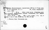 Энциклопедия