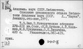 Библиотечное дело. Восточные коллекции в музеях. Архивы. География