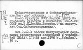 Международные библиотечные съезды, симпозиумы и др.