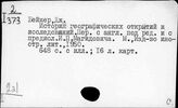История географических открытий