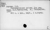 Географическая литература. Общие работы серии