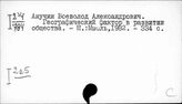 Историческая география