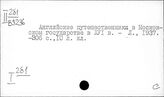 Записки путешественников и географов. Западно-европейских