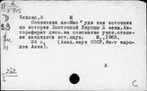 Записки путешественников и географов. Восточных
