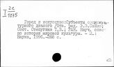 Описание отдельных местностей. Атласы. Топонимика. Этнография