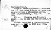 Библиография этнографии