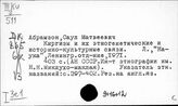 Этническая история