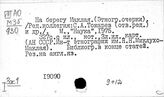 Конгрессы антропологов и этнографов