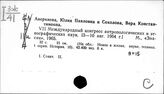 VII Международный конгресс антропологических и этнографических наук