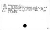Биографии историков. Мемуары исторические