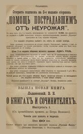 Русская мысль. 1899. Кн.10