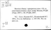 История. Вспомогательные исторические дисциплины. Всеобщая история