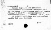Источниковедение