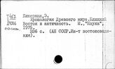 Хронология. Хроники (общие)