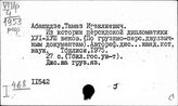 Дипломатика. Изучение документов