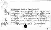 Развитие освободившихся стран