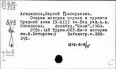 Кочевые племена и народы