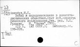 Феодальные войны и завоевания
