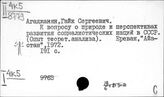 Новейшая история. Национальный вопрос