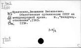 Добровольные общества и их деятельность