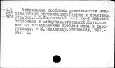 Международные организации
