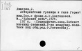 Вопросы границ между государствами
