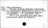 Военные мемуары