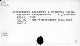 Агрессия