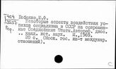 Международное значение строительства социализма