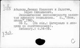 Общие закономерности и особенности перехода от капитализма к социализму в разных странах