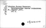 Политэкономия социализма