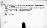 Внутри и межимпериалистические противоречия