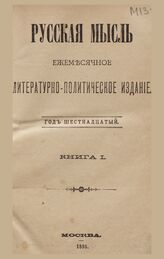 Русская мысль. 1895