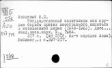 Экономика. Общая литература. Экономика капиталистических стран