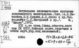 Вопросы организации социалистических предприятий