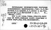 Экономика капиталистических стран