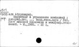 Вопросы организации и управления капиталистического производства