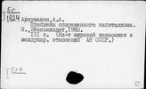 Экономические кризисы в капиталистической экономике