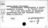 Народное хозяйство и планирование