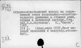 Аграрный вопрос. Экономика сельского хозяйства. Общие работы