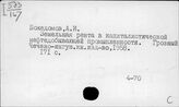 Аграрные отношения. Земельная рента. Кредит. Налоги. Аренда