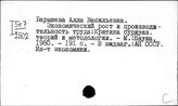 Производительность труда. Рационализация. НОТ (Научная организация труда)