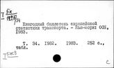 Транспортная статистика